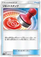 Reset Stamp Pokemon card from Tag Team GX All Stars