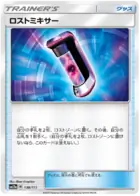 Lost Blender Pokemon card from Tag Team GX All Stars