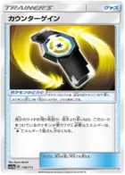 Counter Gain Pokemon card from Tag Team GX All Stars