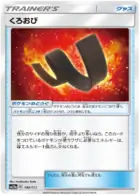 Karate Belt Pokemon card from Tag Team GX All Stars