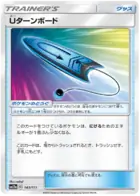 U-turn Board Pokemon card from Tag Team GX All Stars
