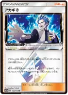 Cyrus Pokemon card from Tag Team GX All Stars