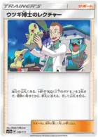 Professor Elm's Lecture Pokemon card from Tag Team GX All Stars