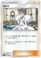 Diantha Pokemon card from Tag Team GX All Stars