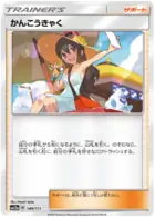 Sightseer Pokemon card from Tag Team GX All Stars