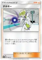 Faba Pokemon card from Tag Team GX All Stars
