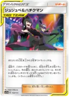 Bellelba & Brycen-man Pokemon card from Tag Team GX All Stars