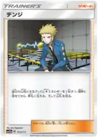 Volkner Pokemon card from Tag Team GX All Stars