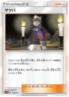 Morty Pokemon card from Tag Team GX All Stars