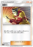 Welder Pokemon card from Tag Team GX All Stars