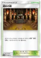 Shrine of Punishment Pokemon card from Tag Team GX All Stars