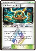 Thunder Mountain Pokemon card from Tag Team GX All Stars