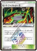 Heat Factory Pokemon card from Tag Team GX All Stars