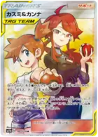 Misty & Lorelei Pokemon card from Tag Team GX All Stars