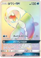 Wishiwashi GX Pokemon card from Tag Team GX All Stars