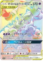 Trevenant & Dusknoir GX Pokemon card from Tag Team GX All Stars