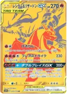 Reshiram & Charizard GX Pokemon card from Tag Team GX All Stars