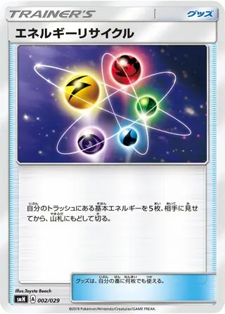 Energy Recycler Pokemon card from Tag Team GX Deck Build Box