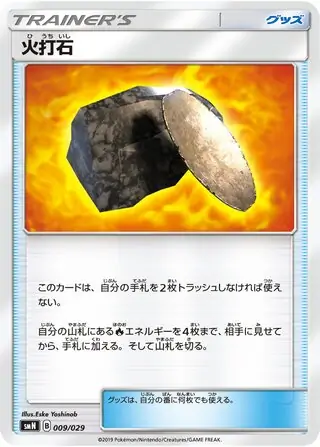 Fiery Flint Pokemon card from Tag Team GX Deck Build Box