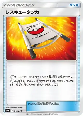 Rescue Stretcher Pokemon card from Tag Team GX Deck Build Box
