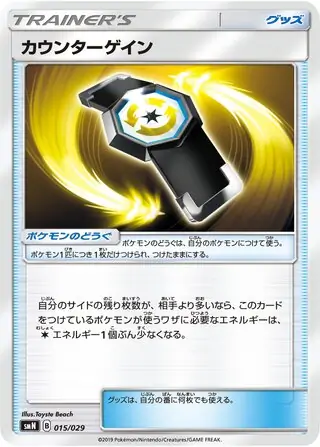 Counter Gain Pokemon card from Tag Team GX Deck Build Box