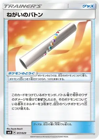 Wishful Baton Pokemon card from Tag Team GX Deck Build Box