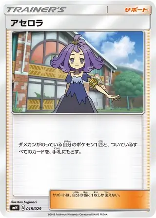 Acerola Pokemon card from Tag Team GX Deck Build Box
