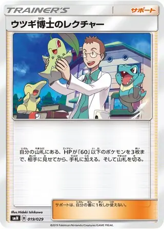 Professor Elm's Lecture Pokemon card from Tag Team GX Deck Build Box