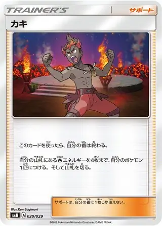 Kiawe Pokemon card from Tag Team GX Deck Build Box