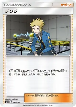 Volkner Pokemon card from Tag Team GX Deck Build Box