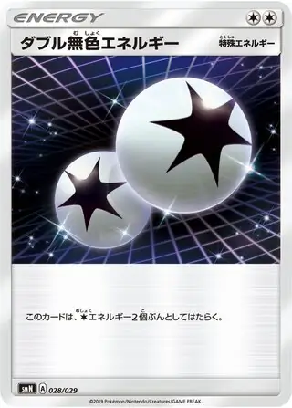 Double Colorless Energy Pokemon card from Tag Team GX Deck Build Box
