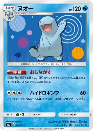 Quagsire Pokemon card from Tag Team GX Premium Trainer Box