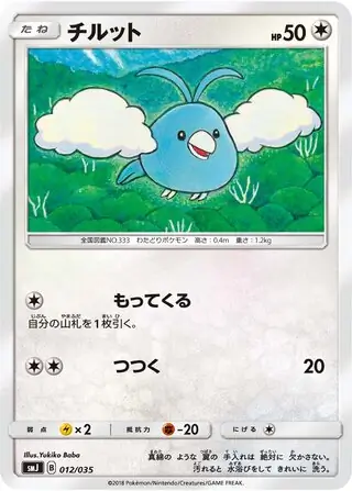 Swablu Pokemon card from Tag Team GX Premium Trainer Box