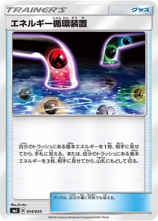 Energy Recycle System Pokemon card from Tag Team GX Premium Trainer Box