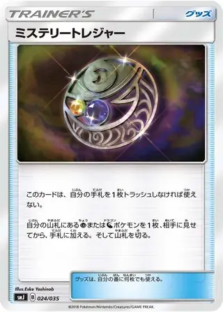 Mysterious Treasure Pokemon card from Tag Team GX Premium Trainer Box