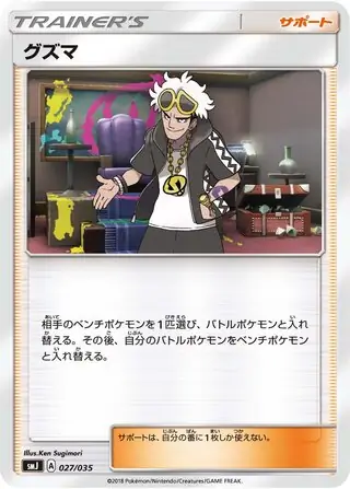 Guzma Pokemon card from Tag Team GX Premium Trainer Box