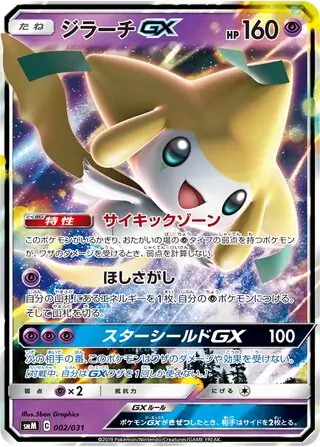 Jirachi-GX Pokemon card from Tag Team GX Starter Sets