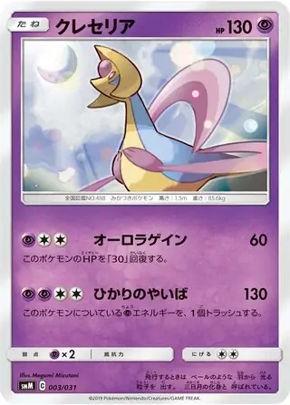 Cresselia Pokemon card from Tag Team GX Starter Sets