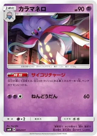 Malamar Pokemon card from Tag Team GX Starter Sets