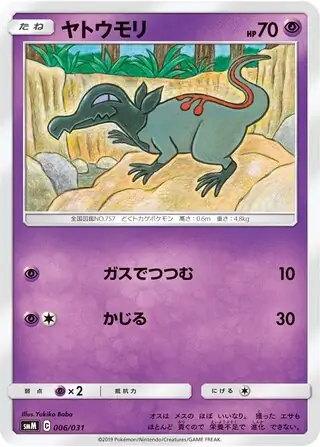 Salandit Pokemon card from Tag Team GX Starter Sets