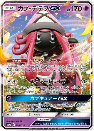 Tapu Lele-GX Pokemon card from Tag Team GX Starter Sets