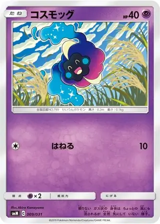 Cosmog Pokemon card from Tag Team GX Starter Sets