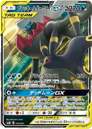 Umbreon & Darkrai-GX Pokemon card from Tag Team GX Starter Sets