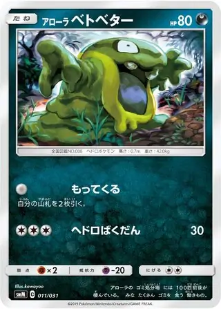 Alolan Grimer Pokemon card from Tag Team GX Starter Sets