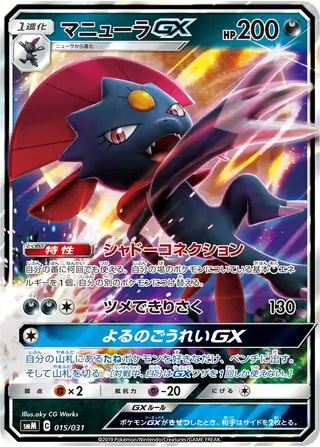Weavile-GX Pokemon card from Tag Team GX Starter Sets