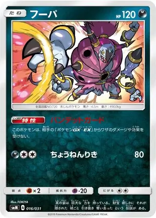 Hoopa Pokemon card from Tag Team GX Starter Sets
