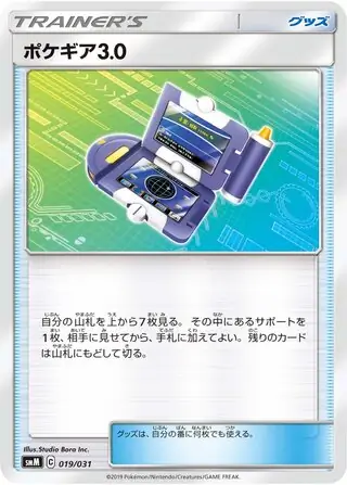 Pokegear 3.0 Pokemon card from Tag Team GX Starter Sets