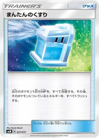 Max Potion Pokemon card from Tag Team GX Starter Sets