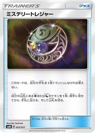 Mysterious Treasure Pokemon card from Tag Team GX Starter Sets