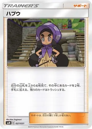 Hapu Pokemon card from Tag Team GX Starter Sets